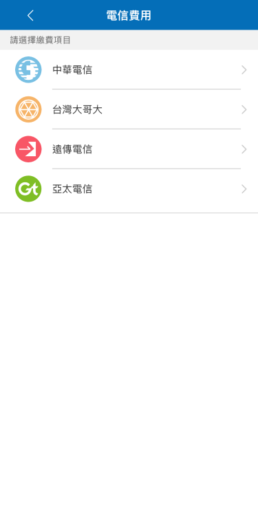 3.選擇電信公司