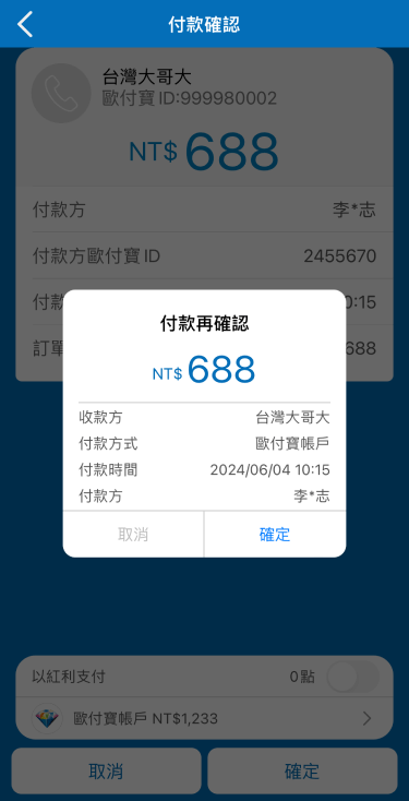 7.再次確認繳費資料是否正確