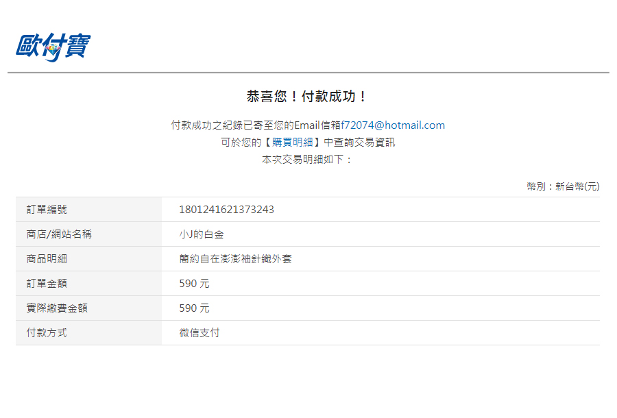 微信支付服務-歐付寶O'Pay電子支付